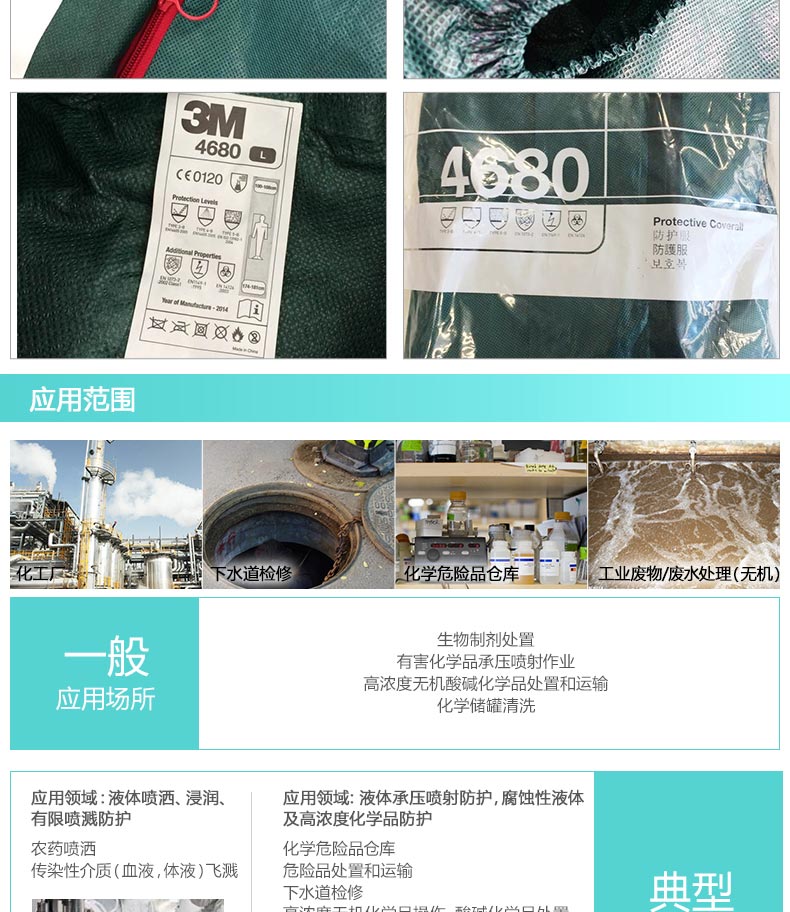 3M 4680 耐酸碱化学防护服